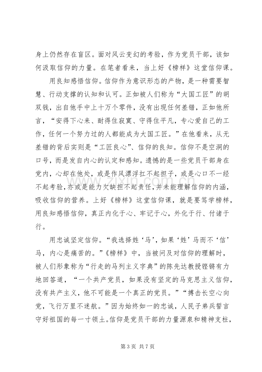 [榜样观后心得体会优秀范文]培训后心得体会范文.docx_第3页