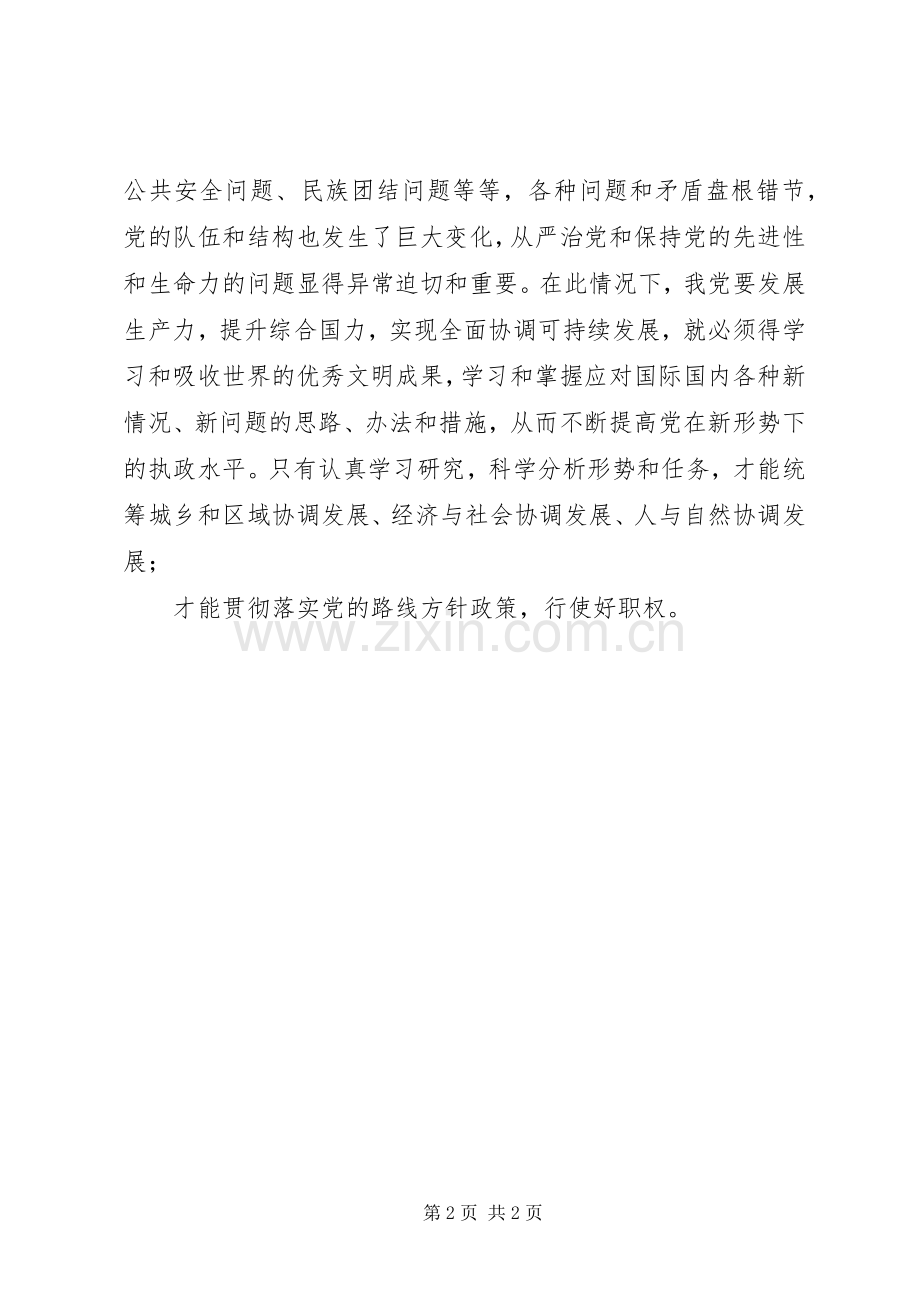 关于建设学习型党组织心得体会.docx_第2页