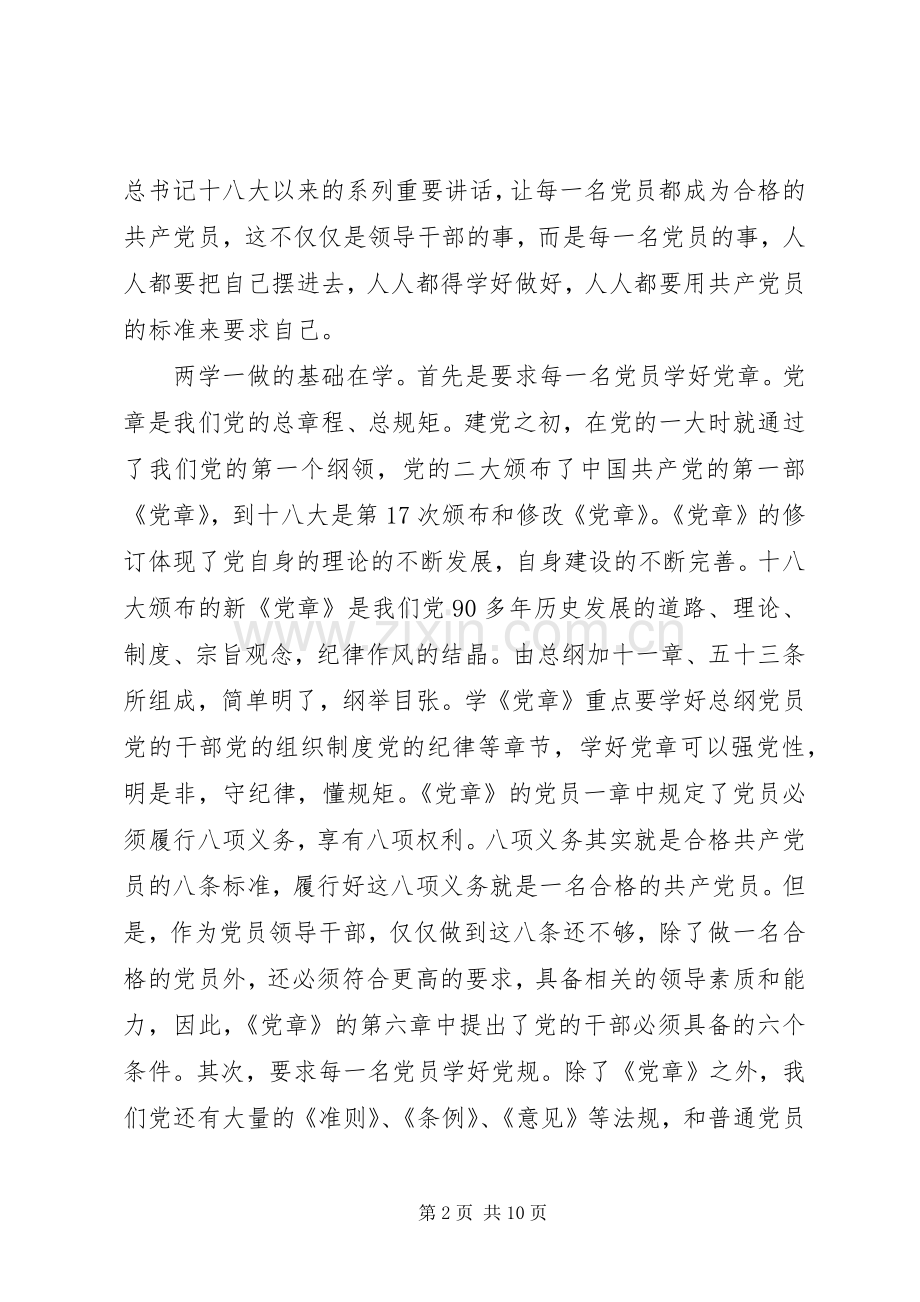 讲看齐见行动心得体会+教育局.docx_第2页