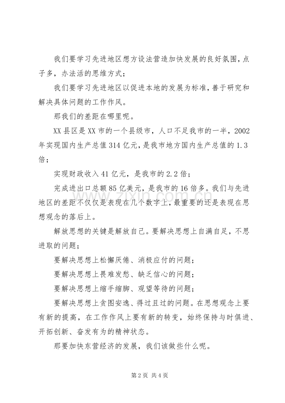 “学习先进找差距、解放思想促发展”主题教育活动心得体会.docx_第2页