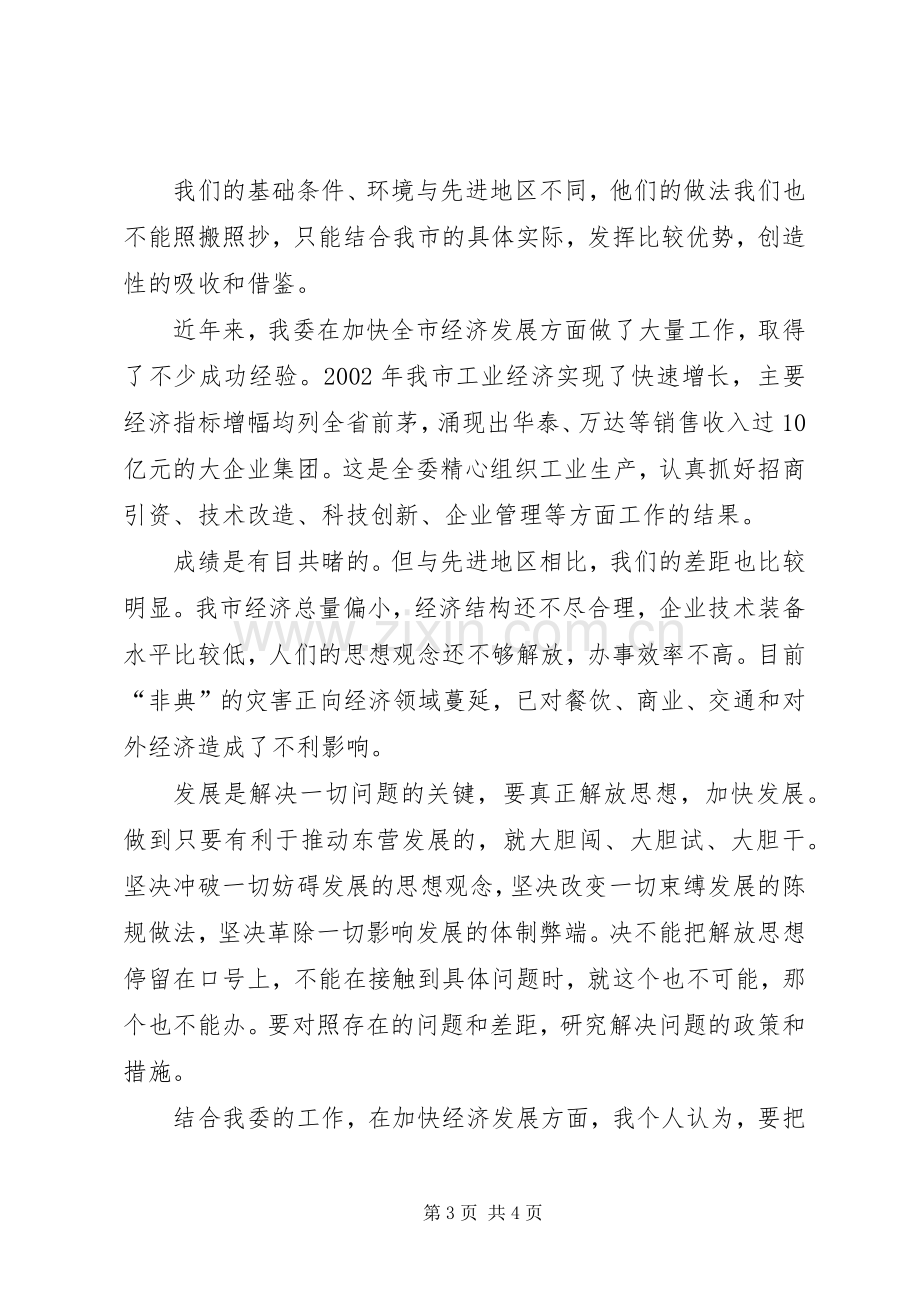 “学习先进找差距、解放思想促发展”主题教育活动心得体会.docx_第3页