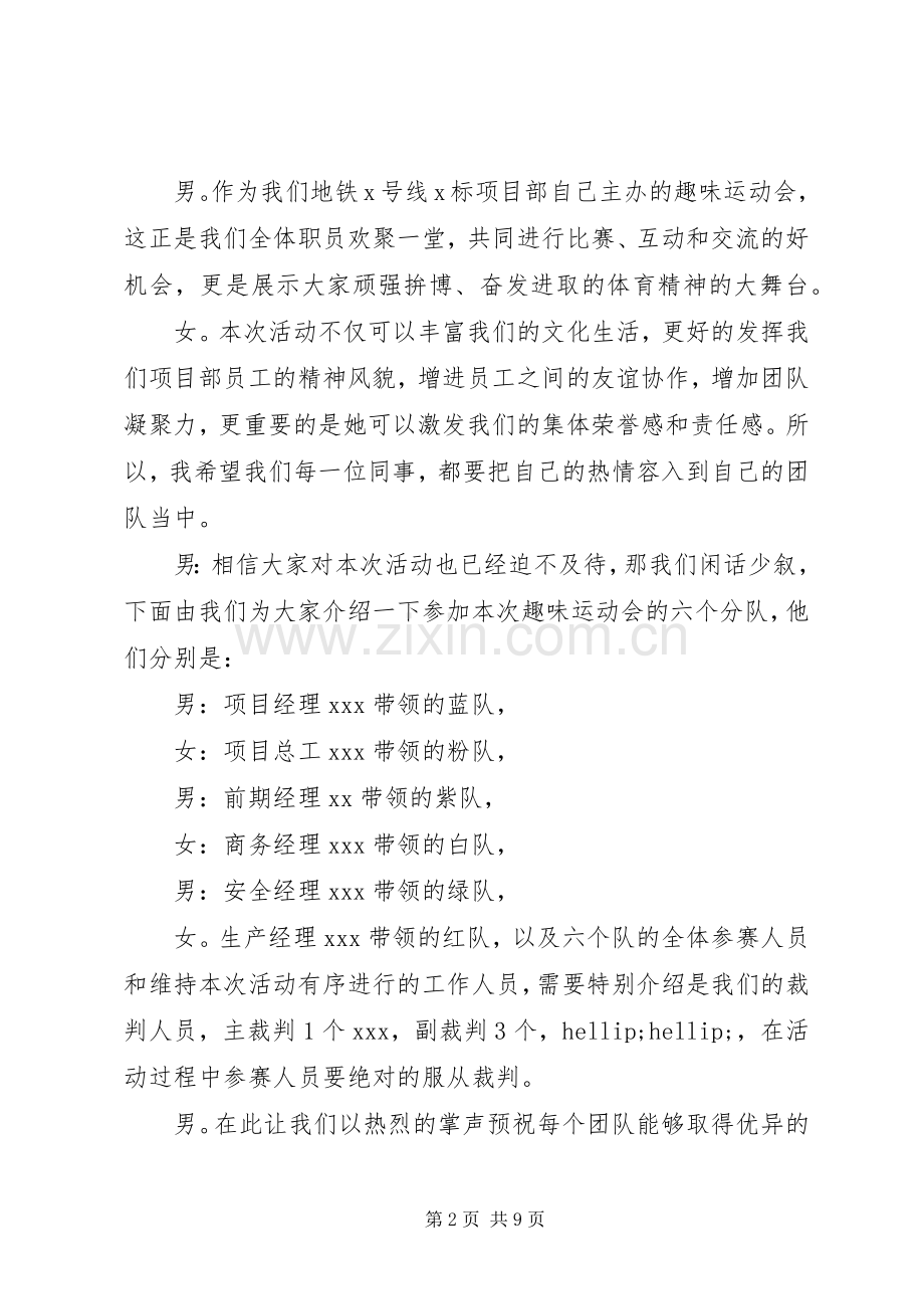 关于运动会的主持词演讲稿.docx_第2页