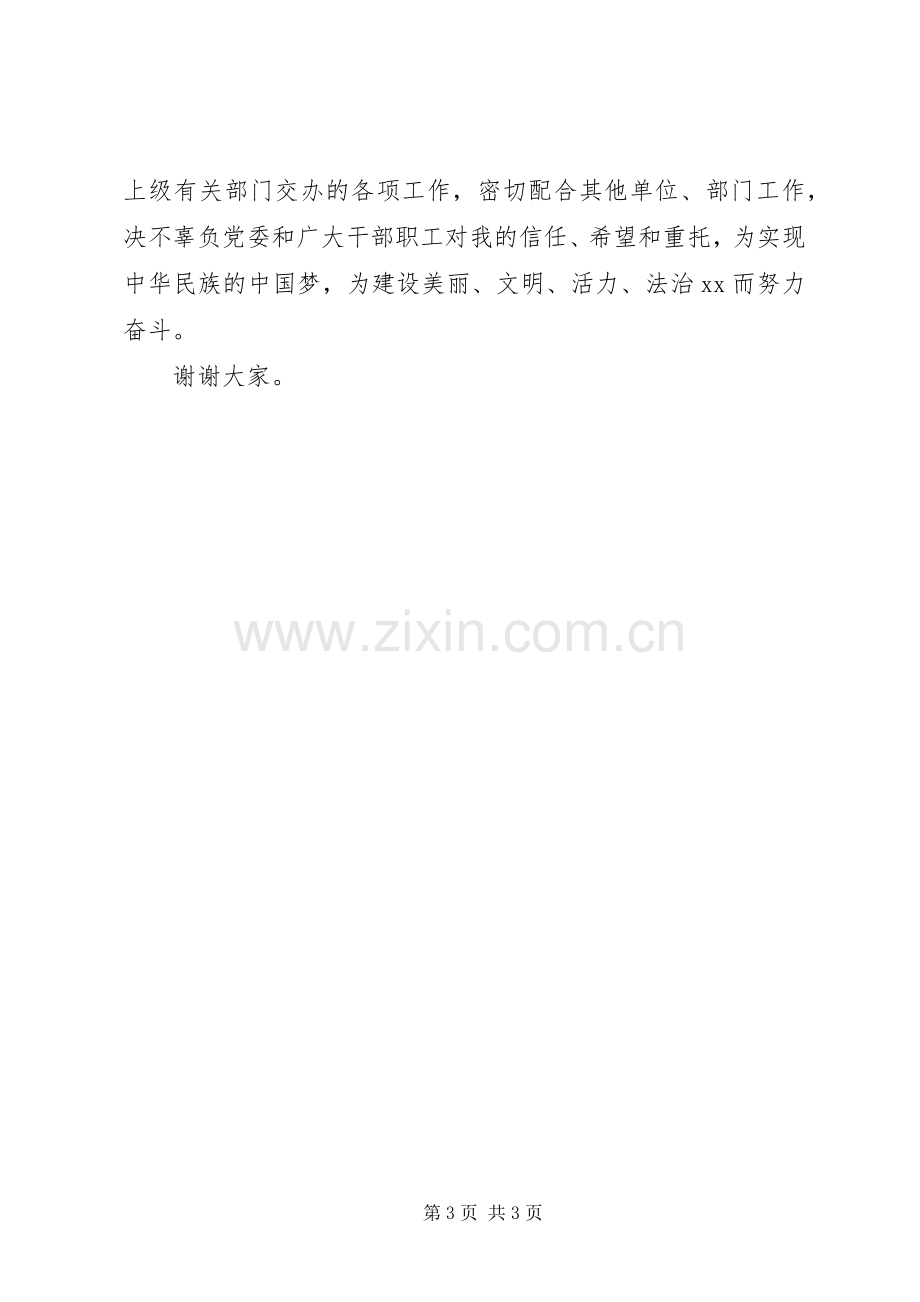 安监局长就职讲话.docx_第3页