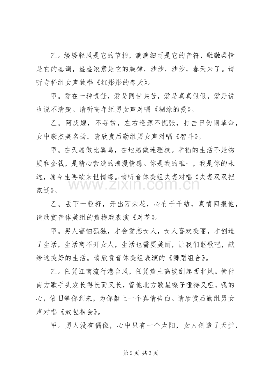 庆三八联欢活动的主持词.docx_第2页