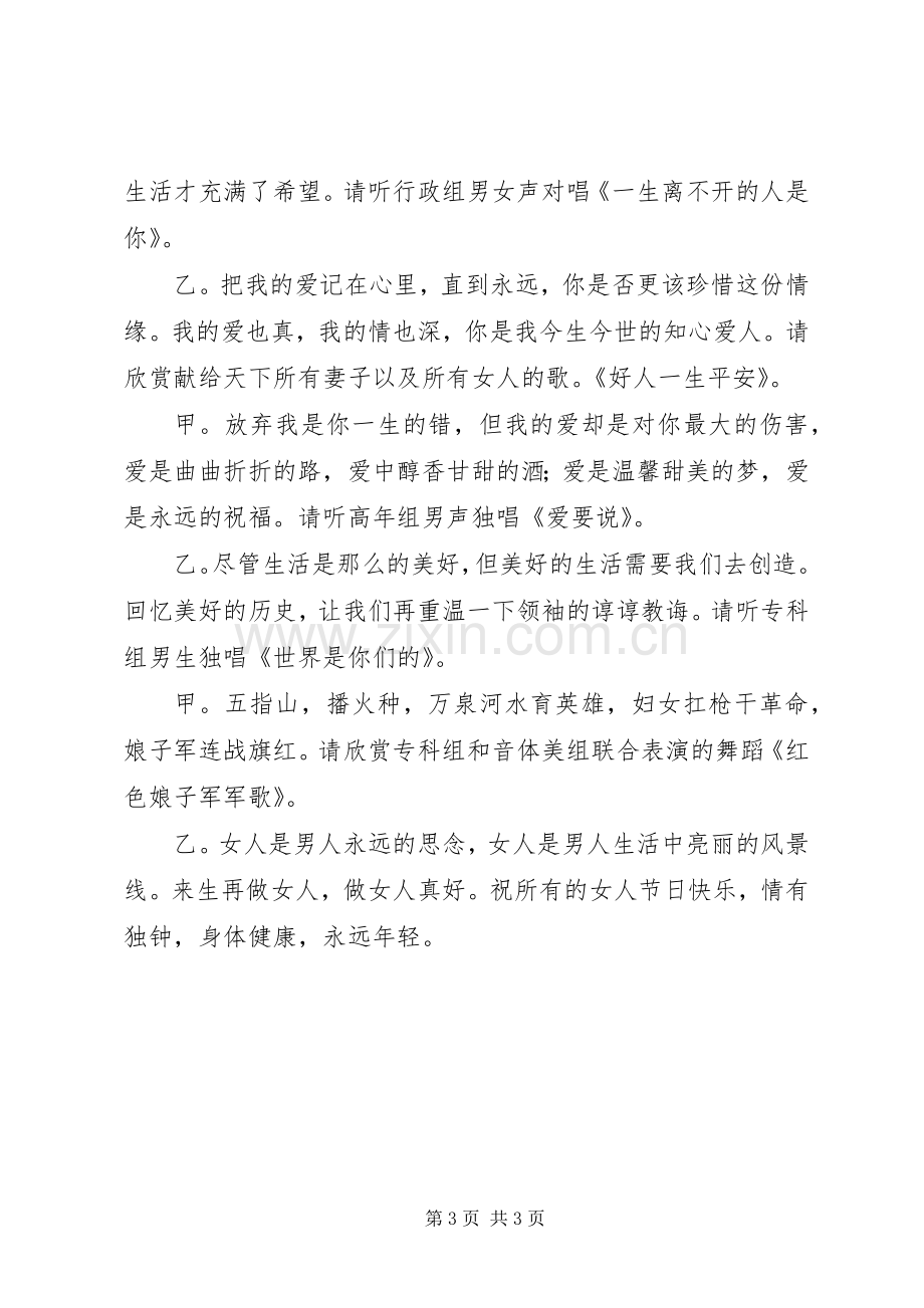 庆三八联欢活动的主持词.docx_第3页