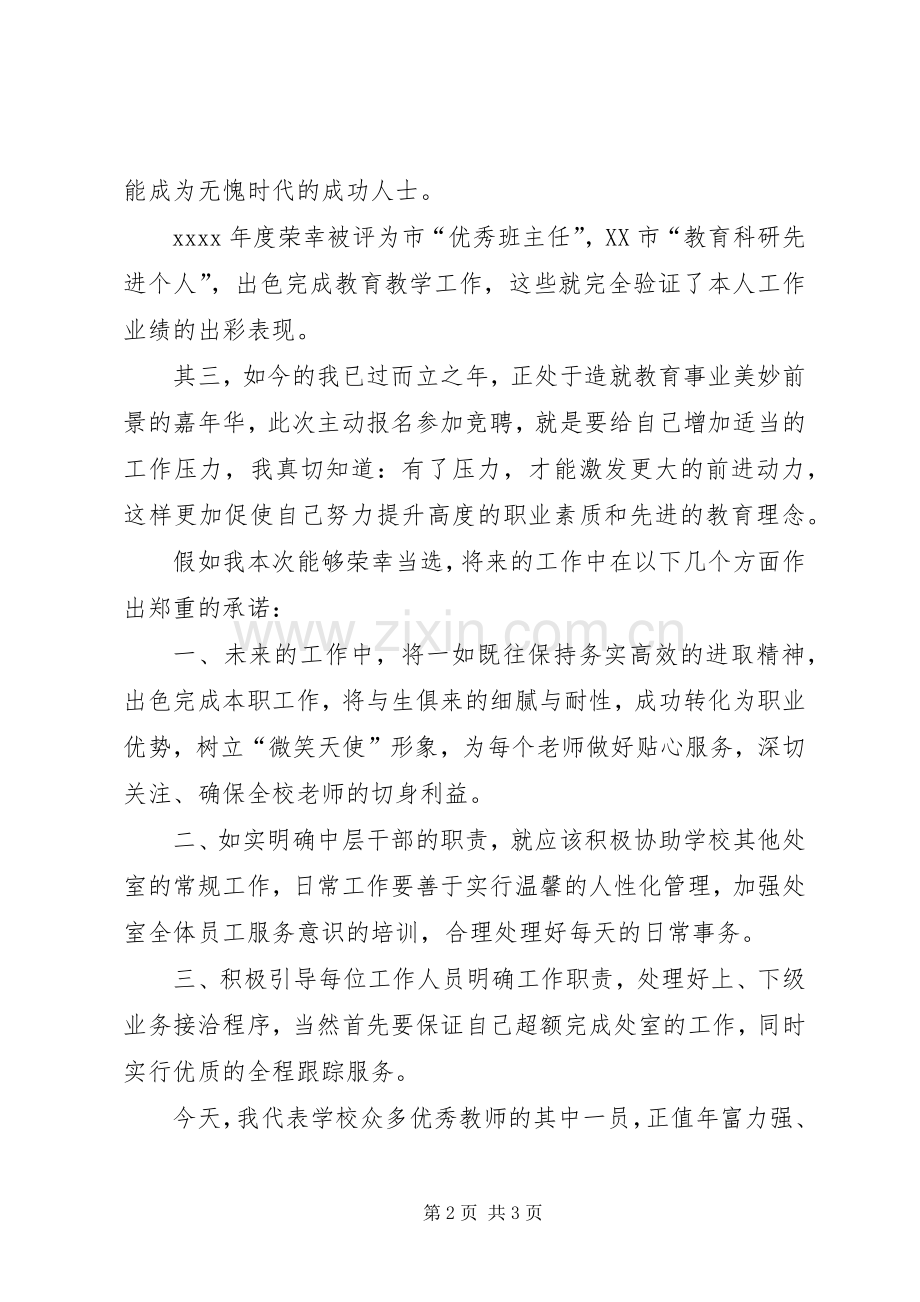 学校中层干部竞职演讲稿(通用稿).docx_第2页