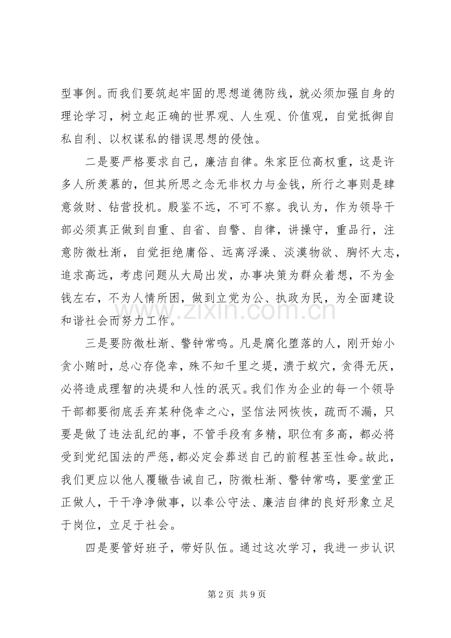 廉政警示观后心得体会3篇.docx_第2页