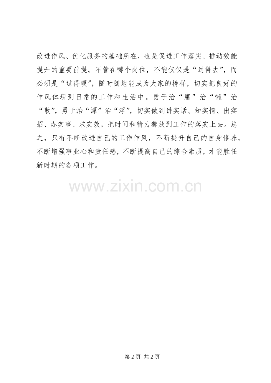 三治三提心得体会1.docx_第2页