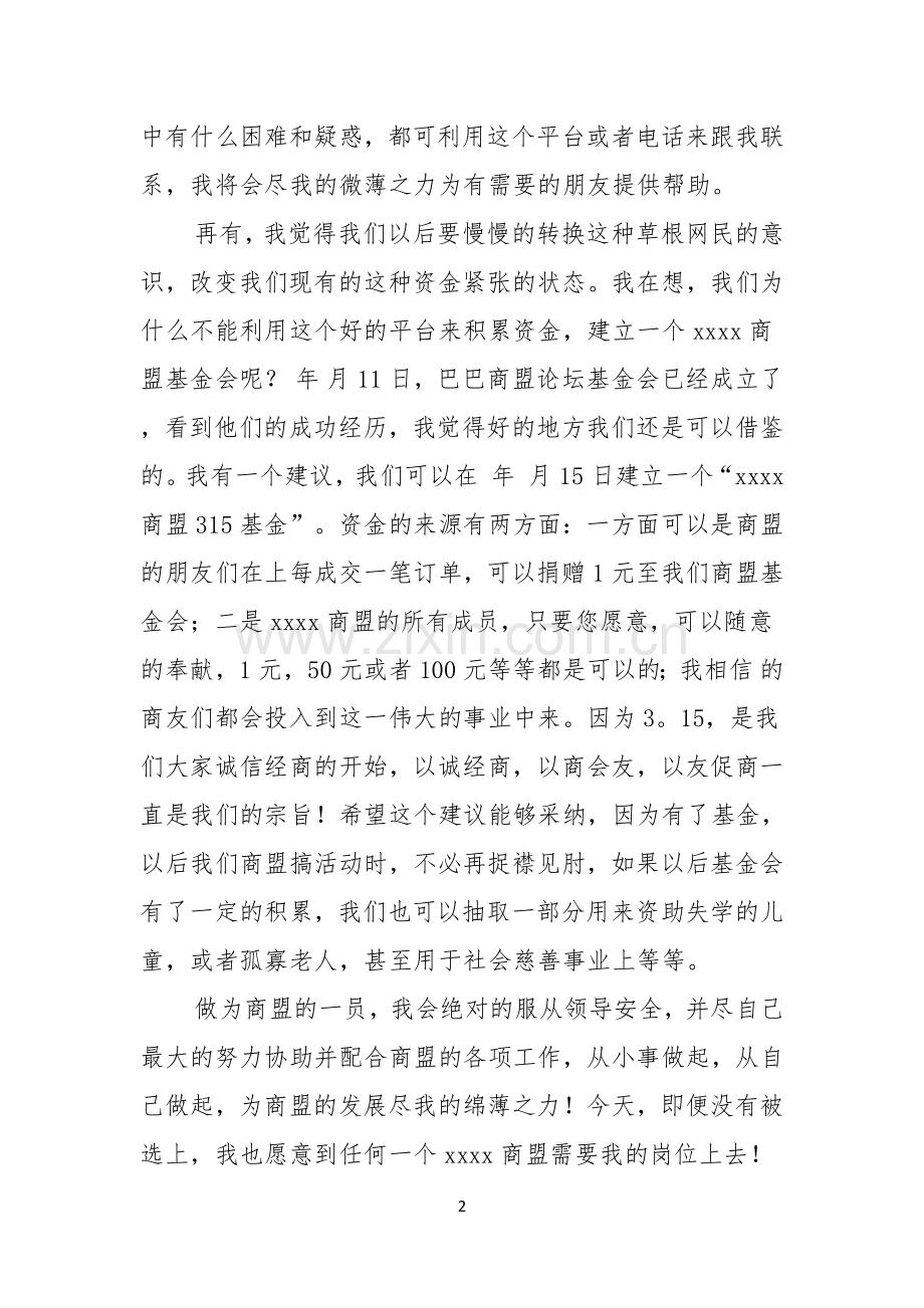 关于秘书竞聘演讲稿集锦十篇.docx_第2页