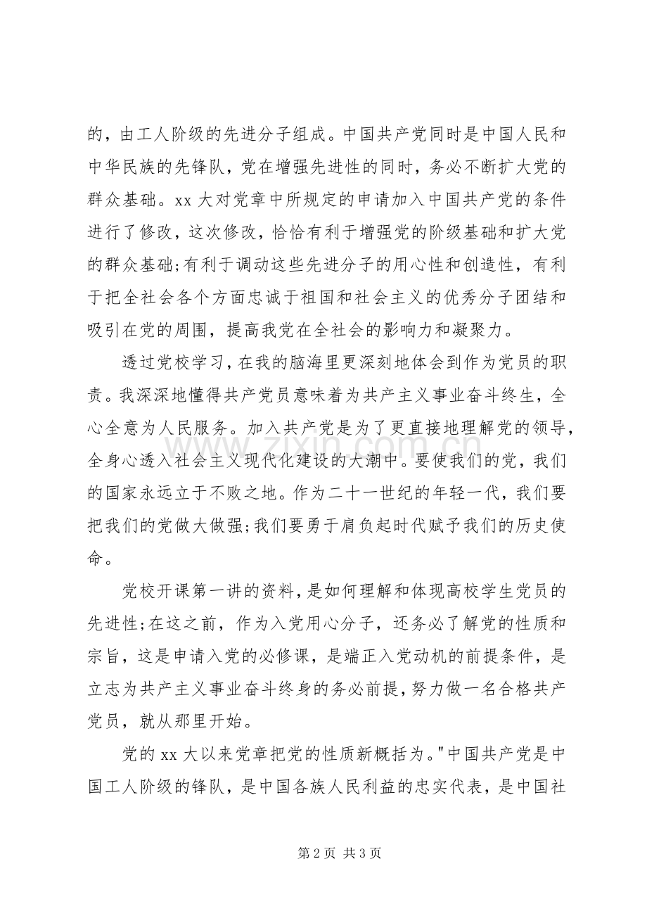 XX年党课学习心得.docx_第2页