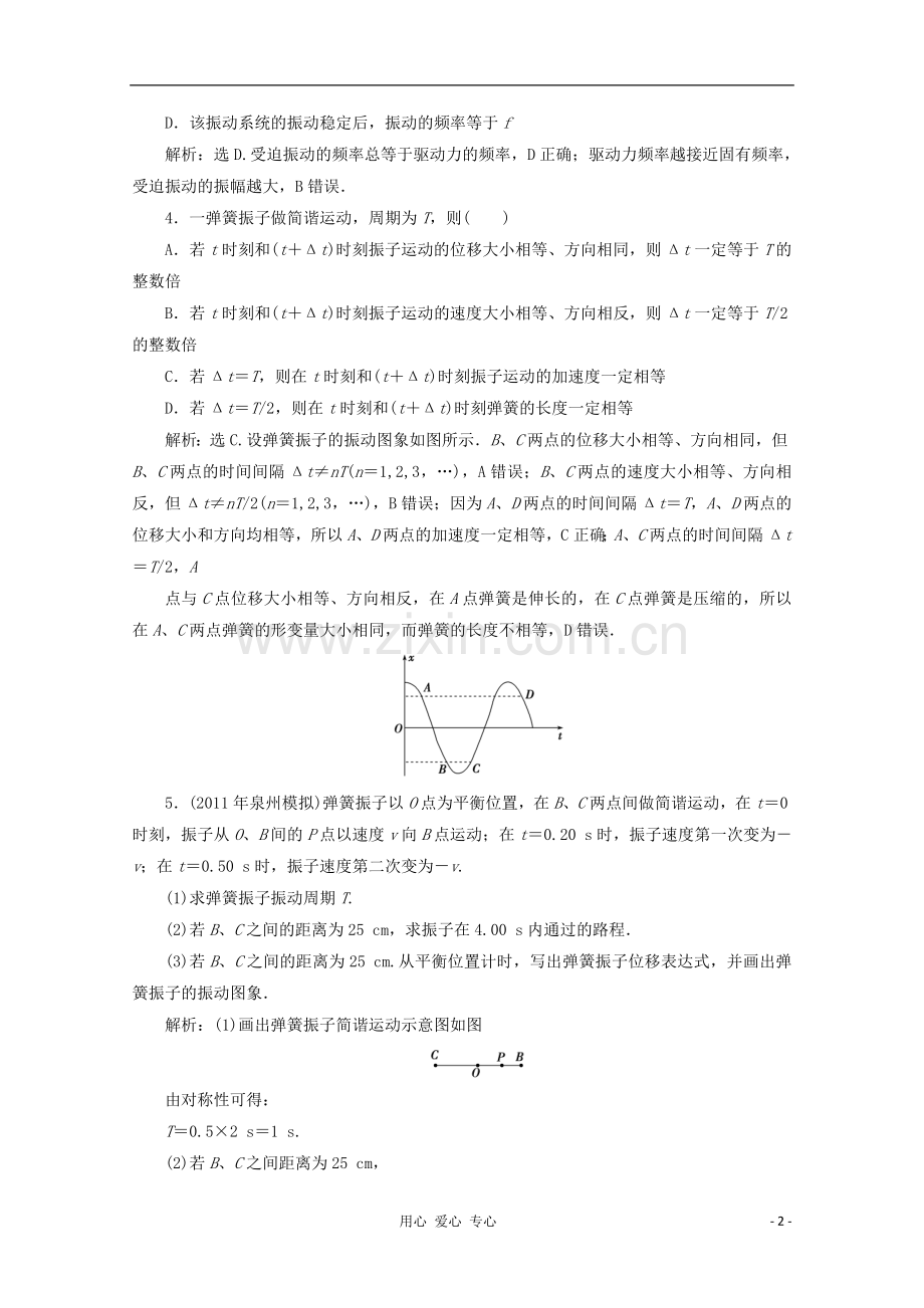 2012高三物理精练(2).doc_第2页