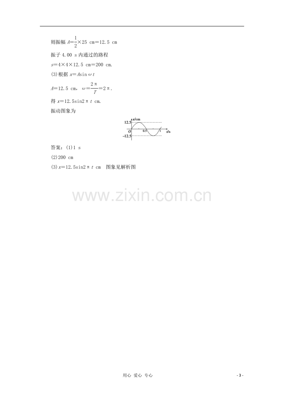 2012高三物理精练(2).doc_第3页