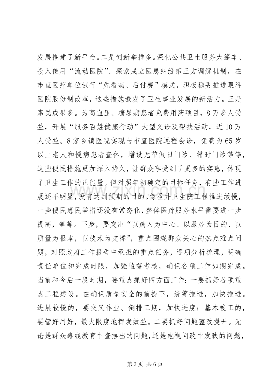 招商引资工作调度会讲话稿（摘要）.docx_第3页