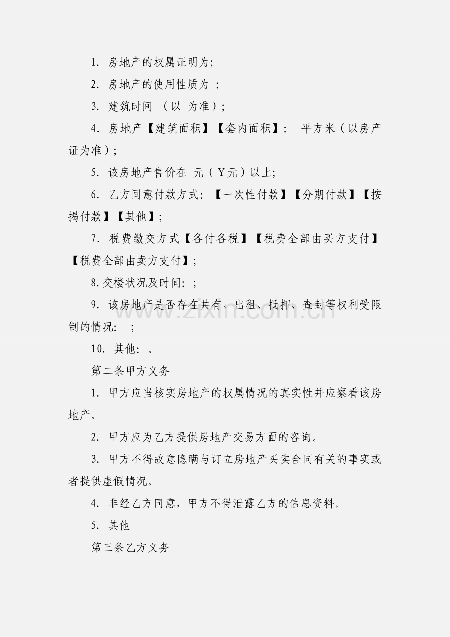 房地产中介服务合同.docx_第2页