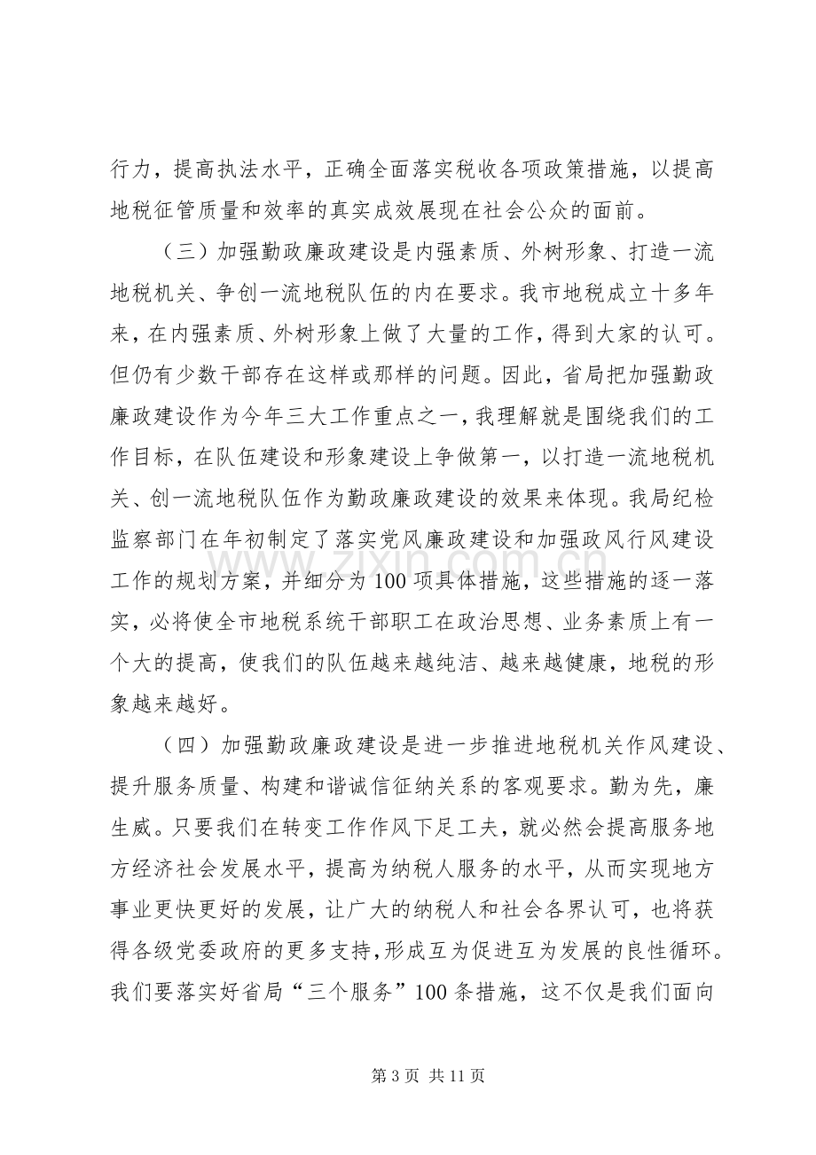 局长在机关党课教育会讲话.docx_第3页