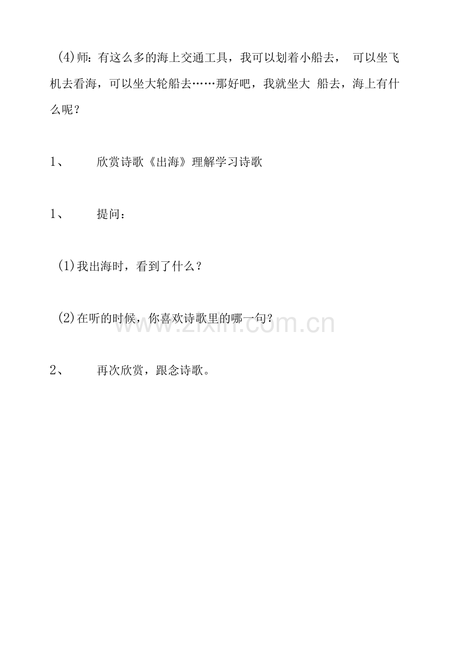 语言活动出海中班教案.docx_第2页