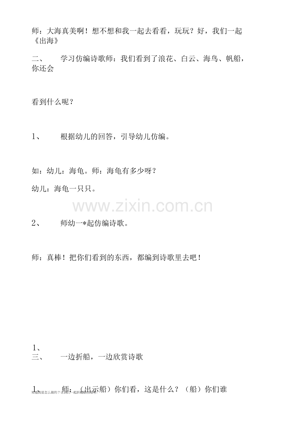 语言活动出海中班教案.docx_第3页