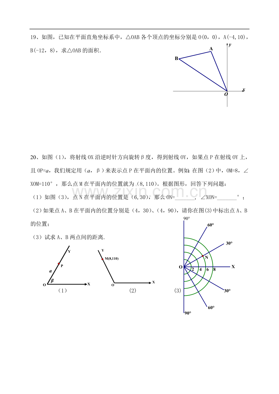 第五章 平面直角坐标系测试卷 - 苏教版.doc_第3页