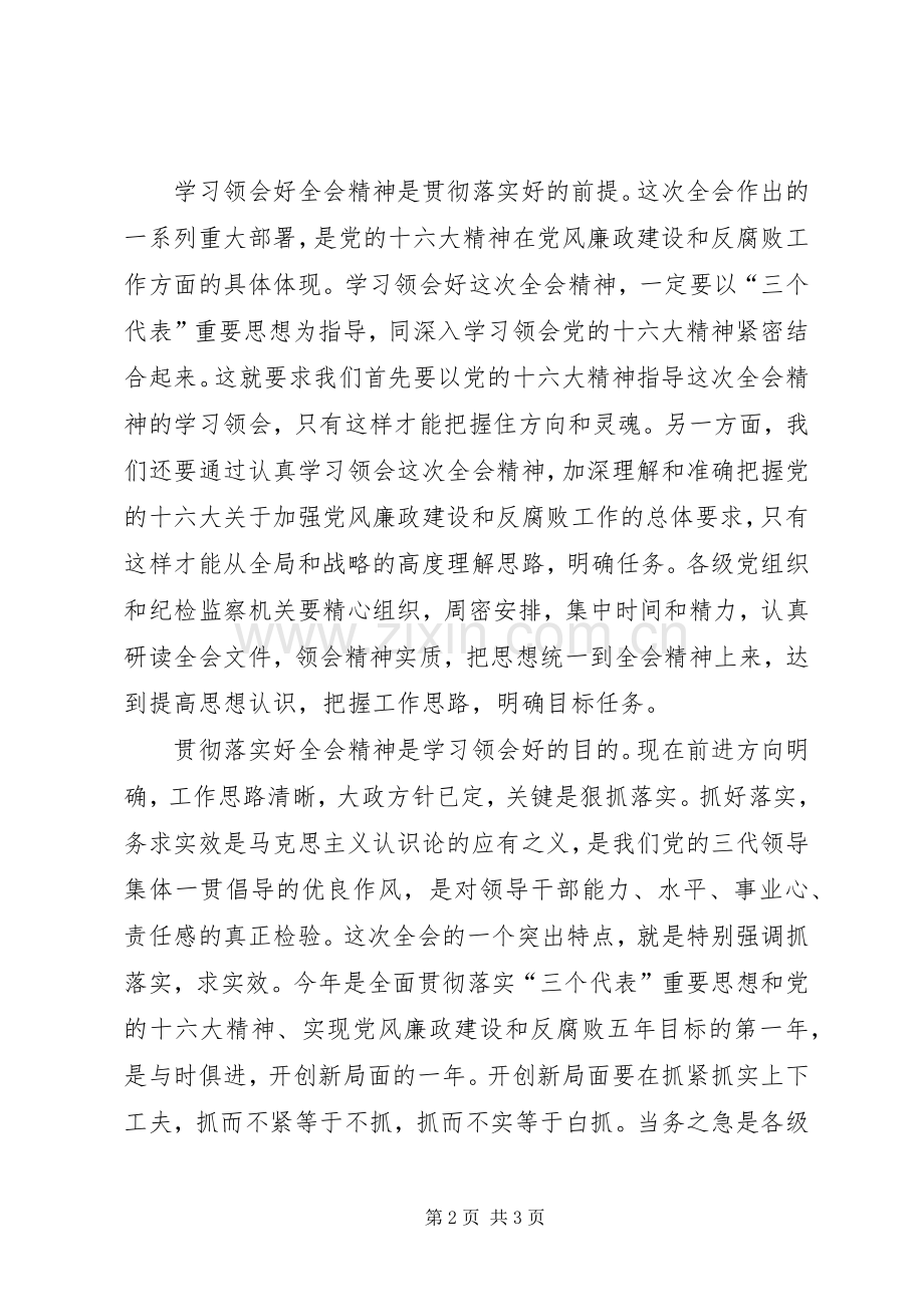 学习十六届四中全会体会.docx_第2页