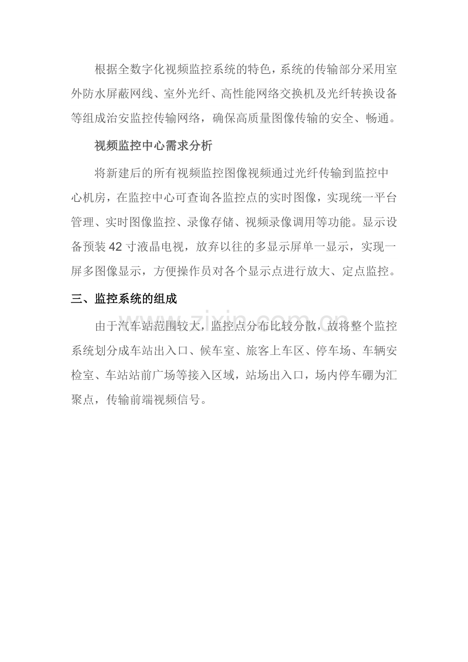 汽车站监控项目方案.doc_第2页