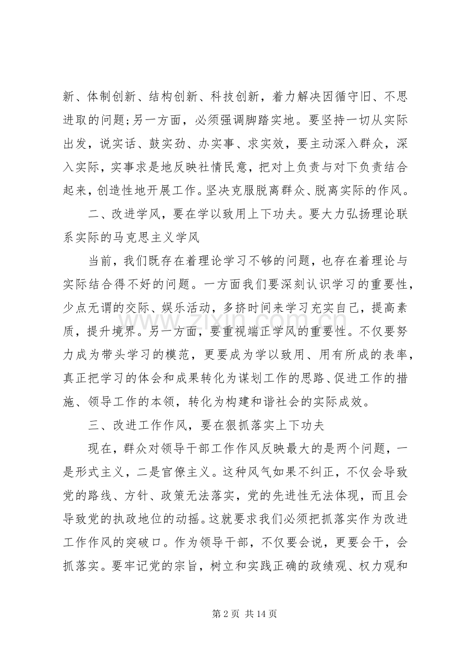 学习廉政文化心得体会3篇.docx_第2页