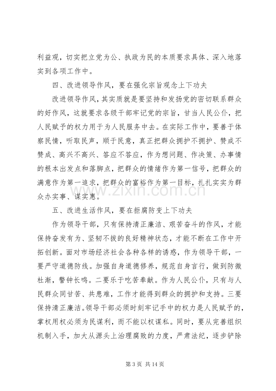 学习廉政文化心得体会3篇.docx_第3页