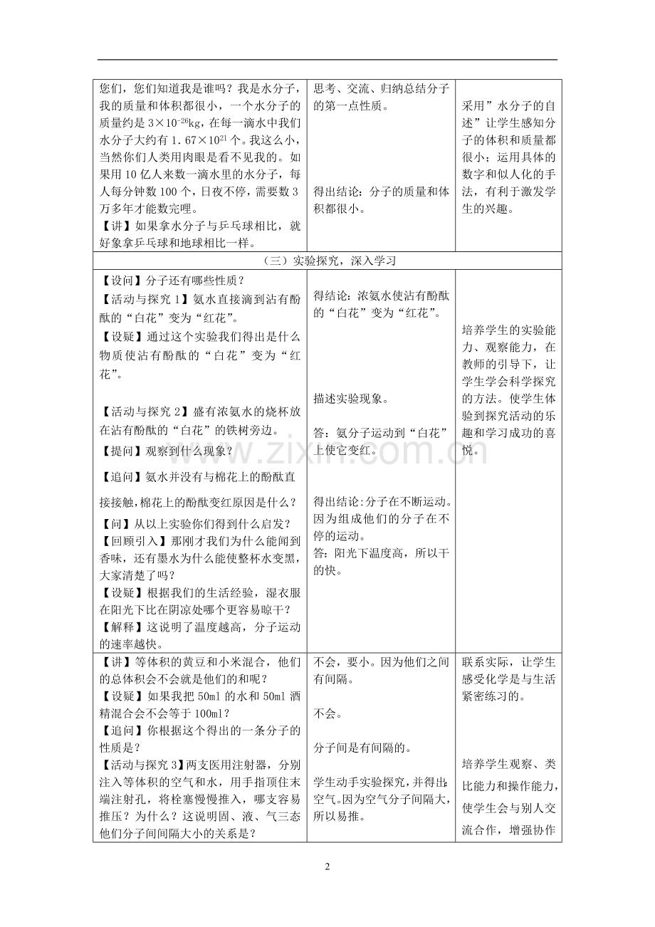 分子与原子教学设计-第一课时.doc_第2页