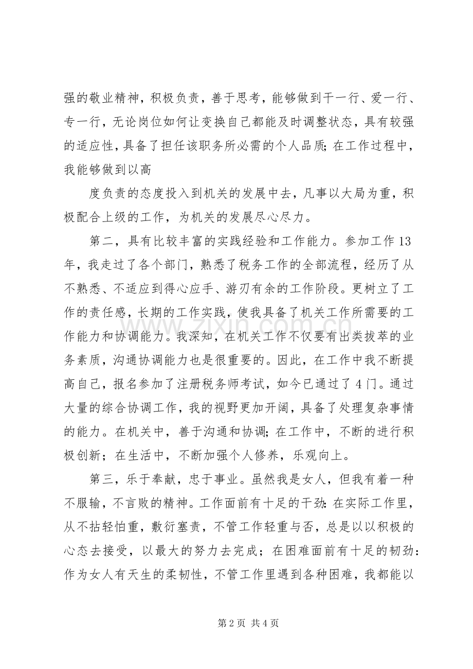 公务员竞聘演讲稿.docx_第2页