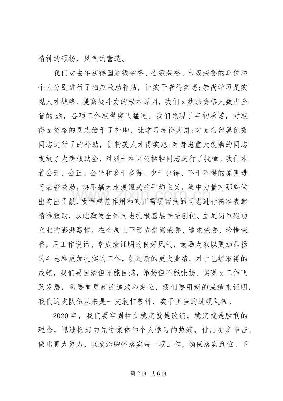 在奖励表彰大会上的讲话.docx_第2页