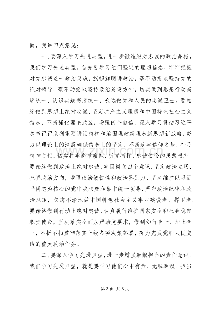 在奖励表彰大会上的讲话.docx_第3页