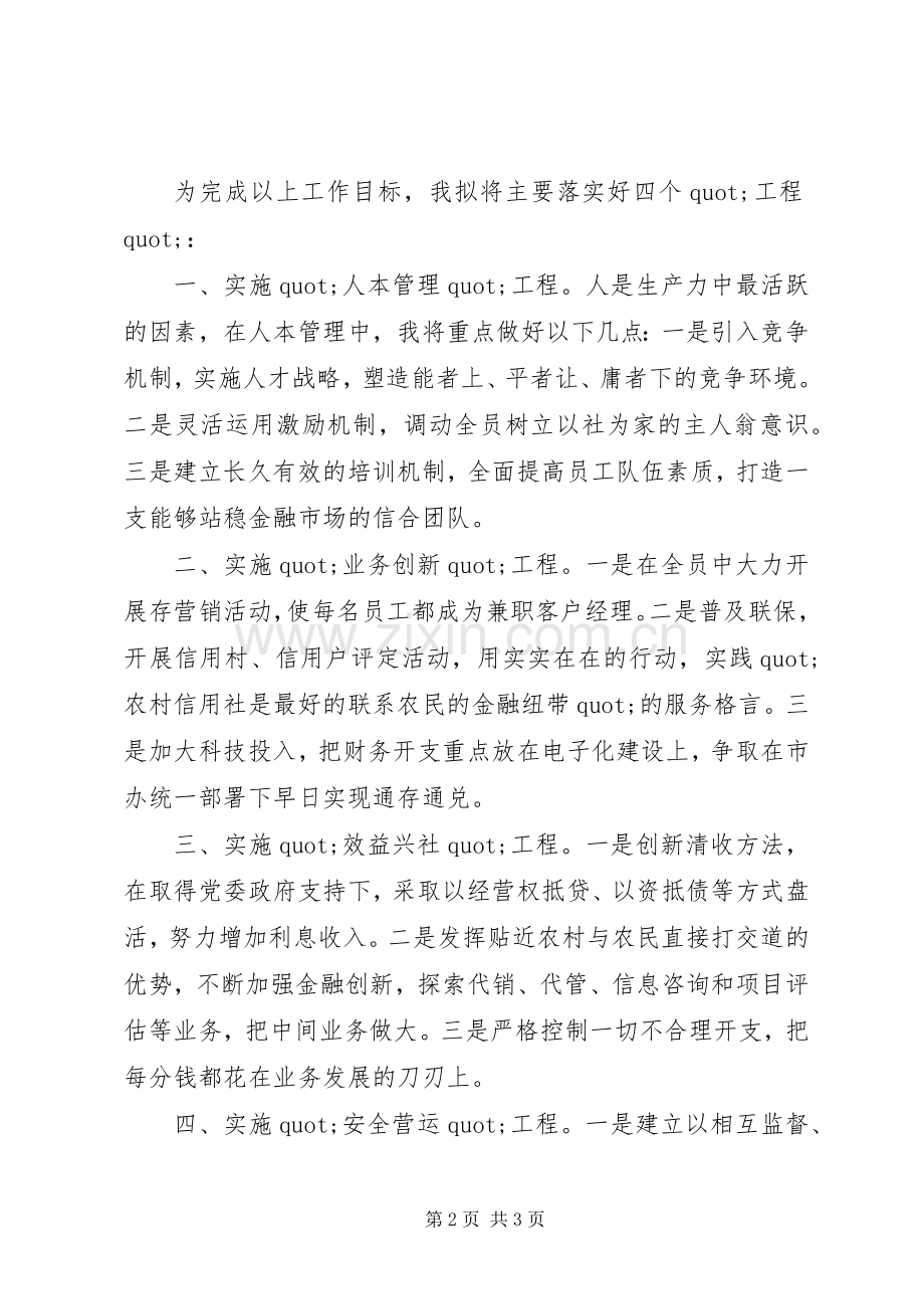 银行信用联社副主任竞聘演讲稿.docx_第2页