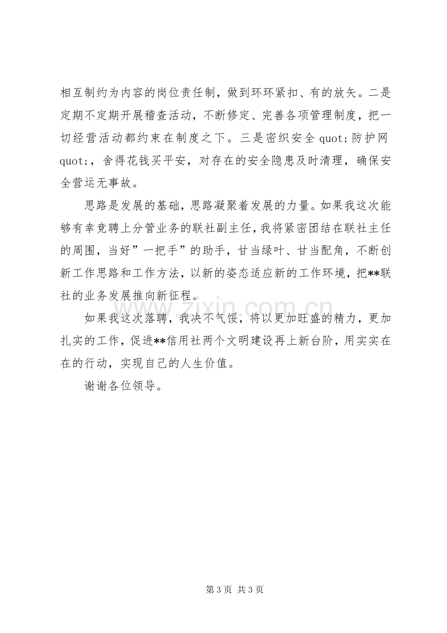 银行信用联社副主任竞聘演讲稿.docx_第3页