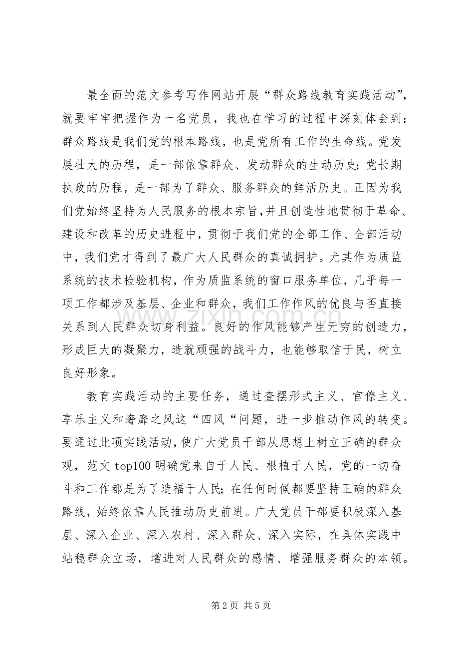 党的群众路线作风建设心得体会.docx_第2页