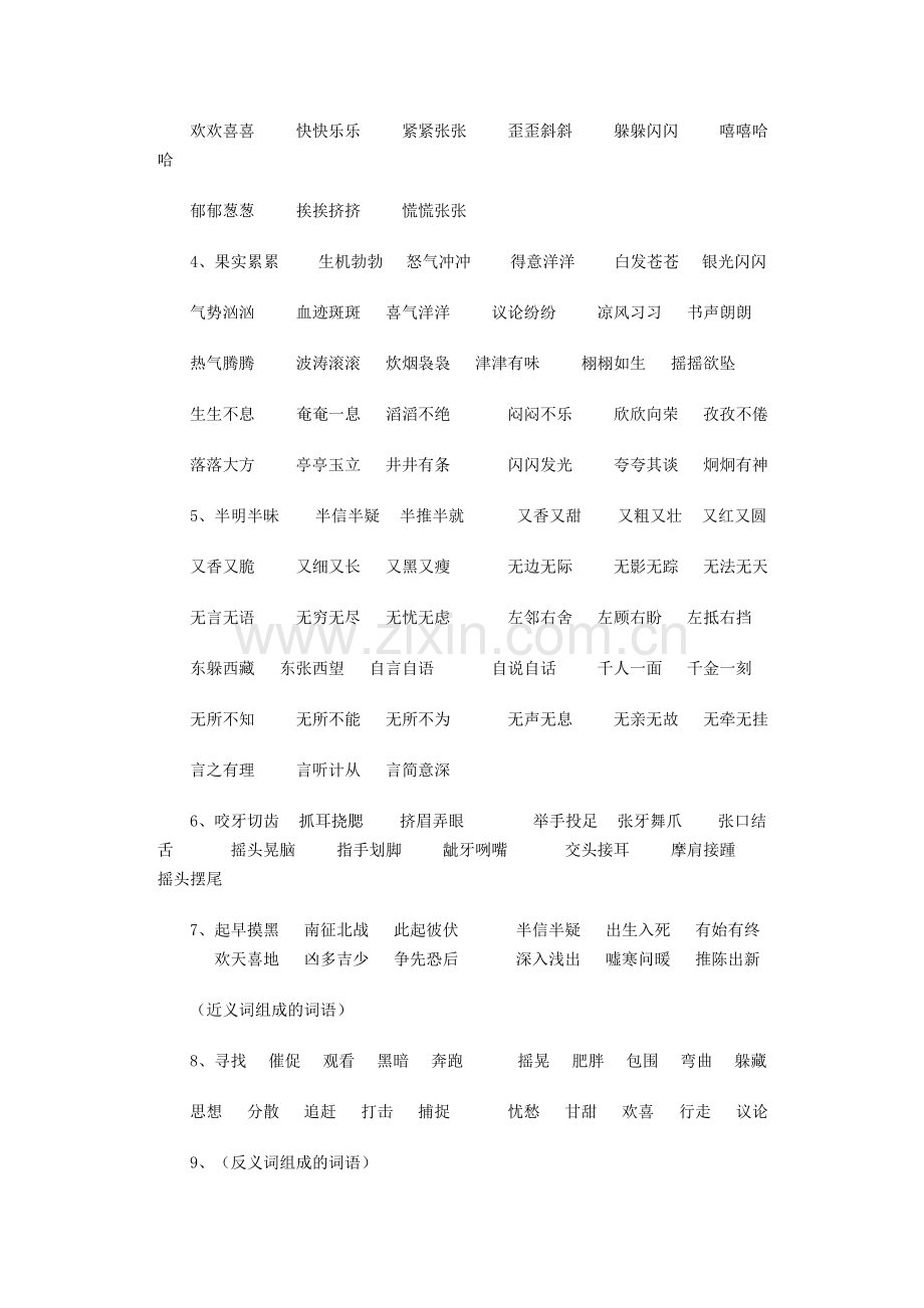 小学生作文词语积累.doc_第2页