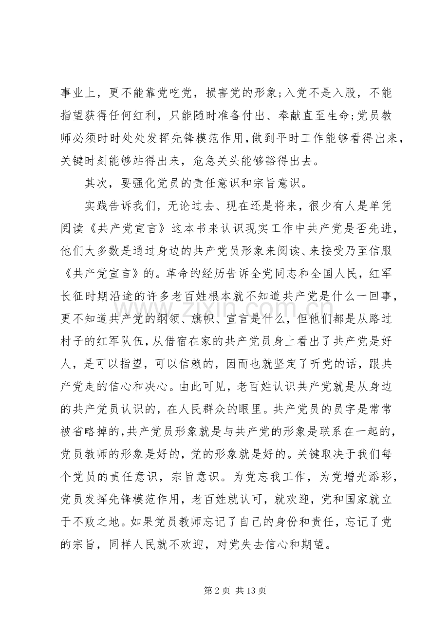 关于坚持根本宗旨发挥党员作用优秀发言稿.docx_第2页