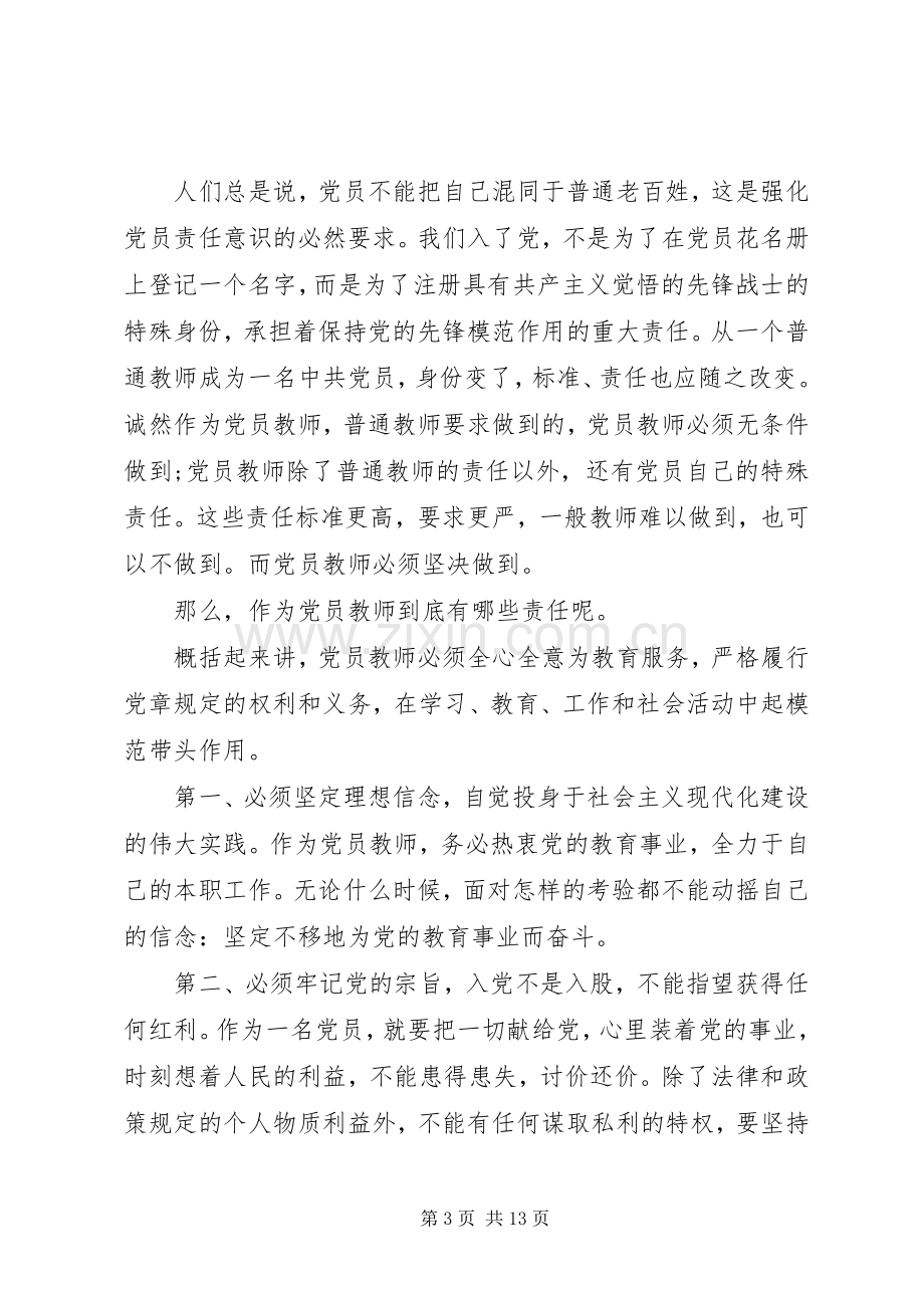 关于坚持根本宗旨发挥党员作用优秀发言稿.docx_第3页