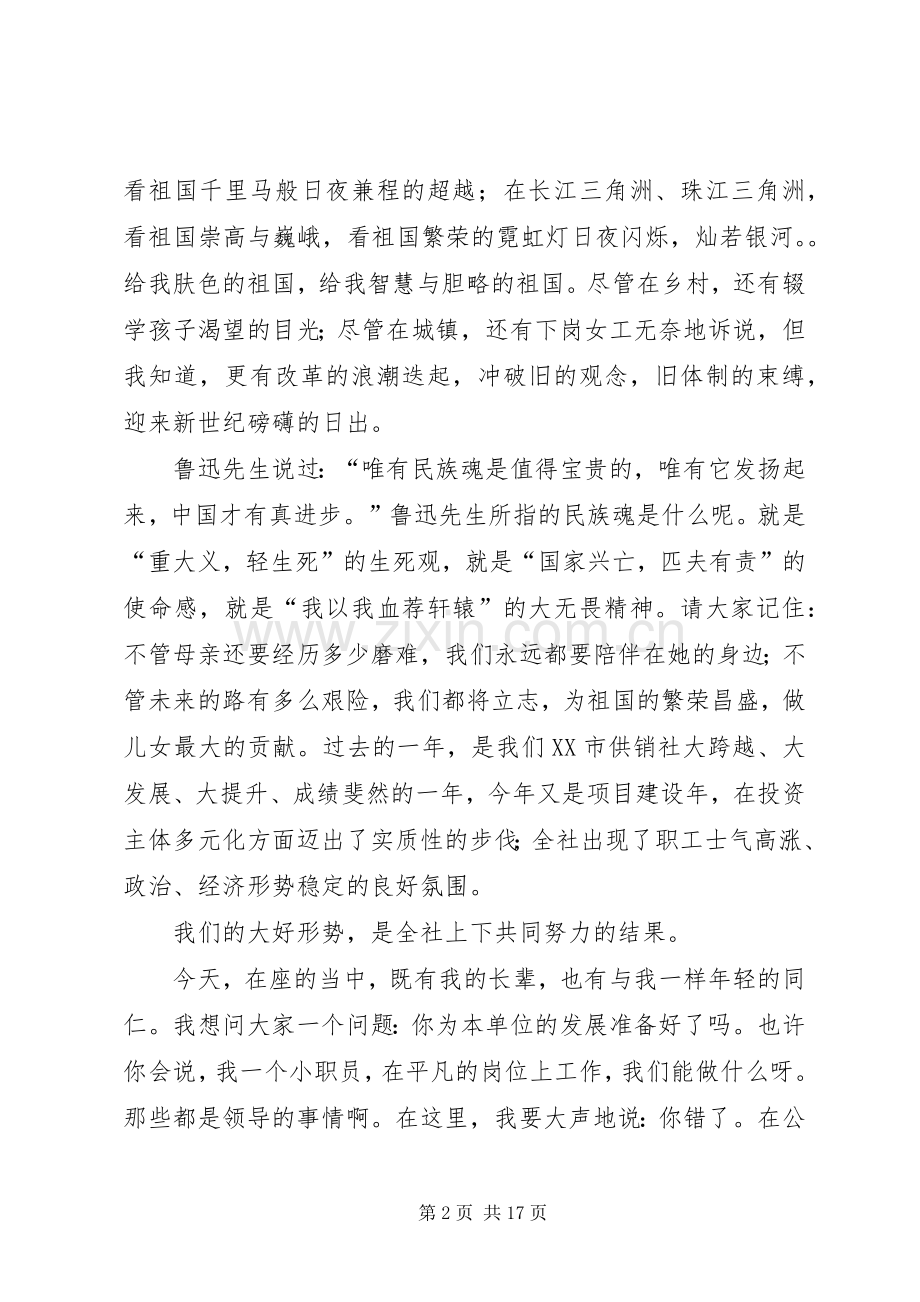 爱国敬业守法演讲稿.docx_第2页