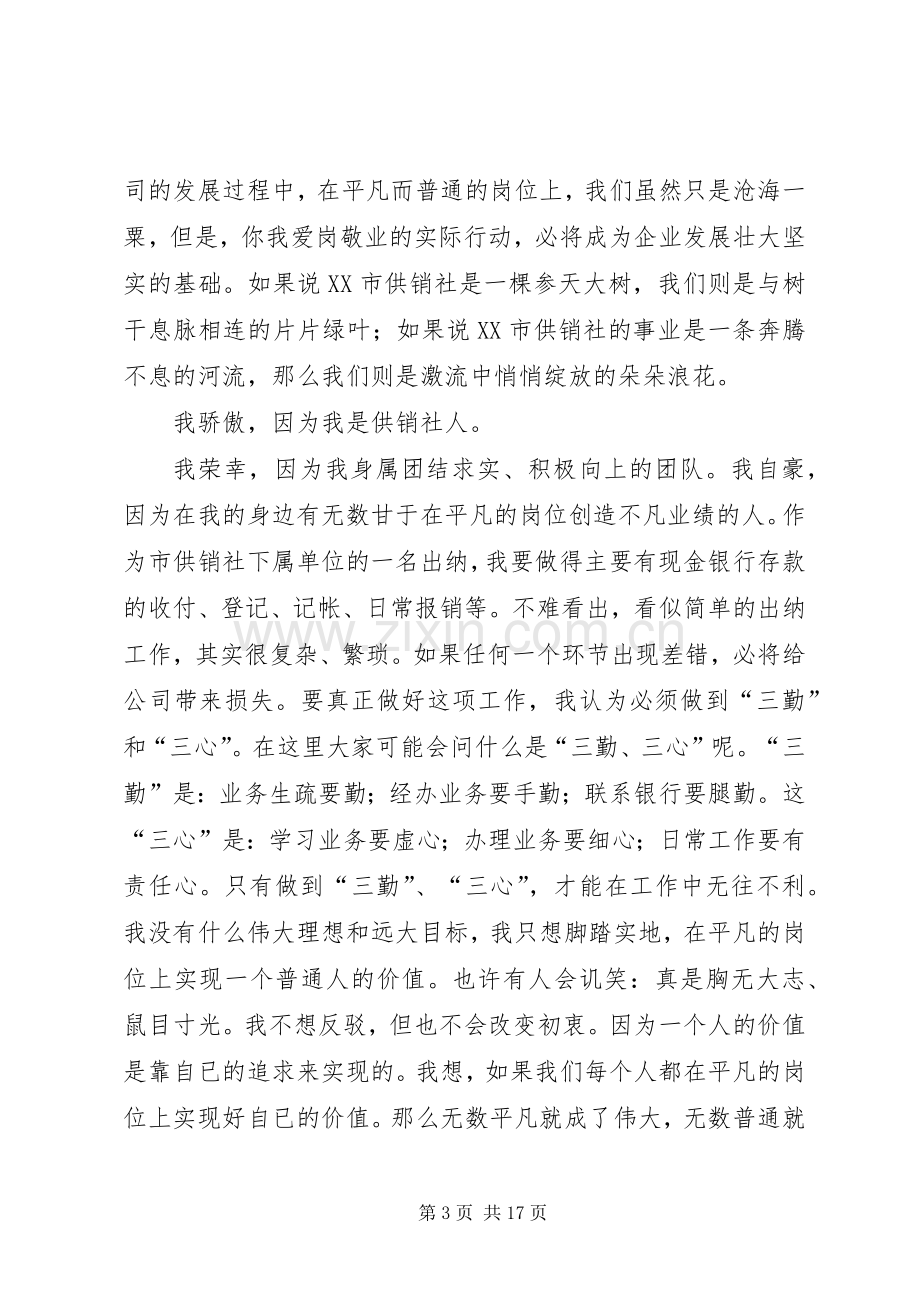 爱国敬业守法演讲稿.docx_第3页