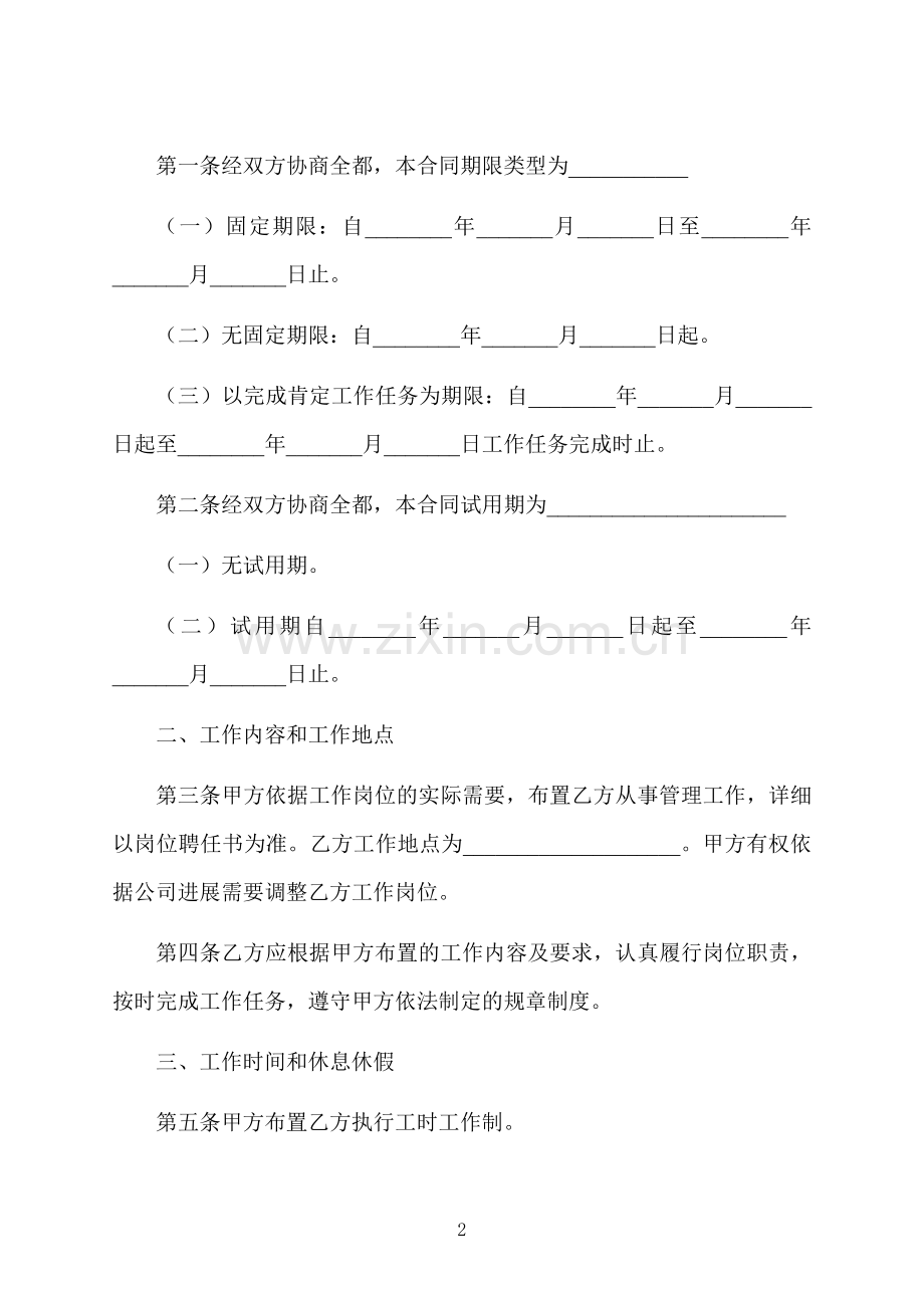 聘用合同书范本10篇合集.docx_第2页