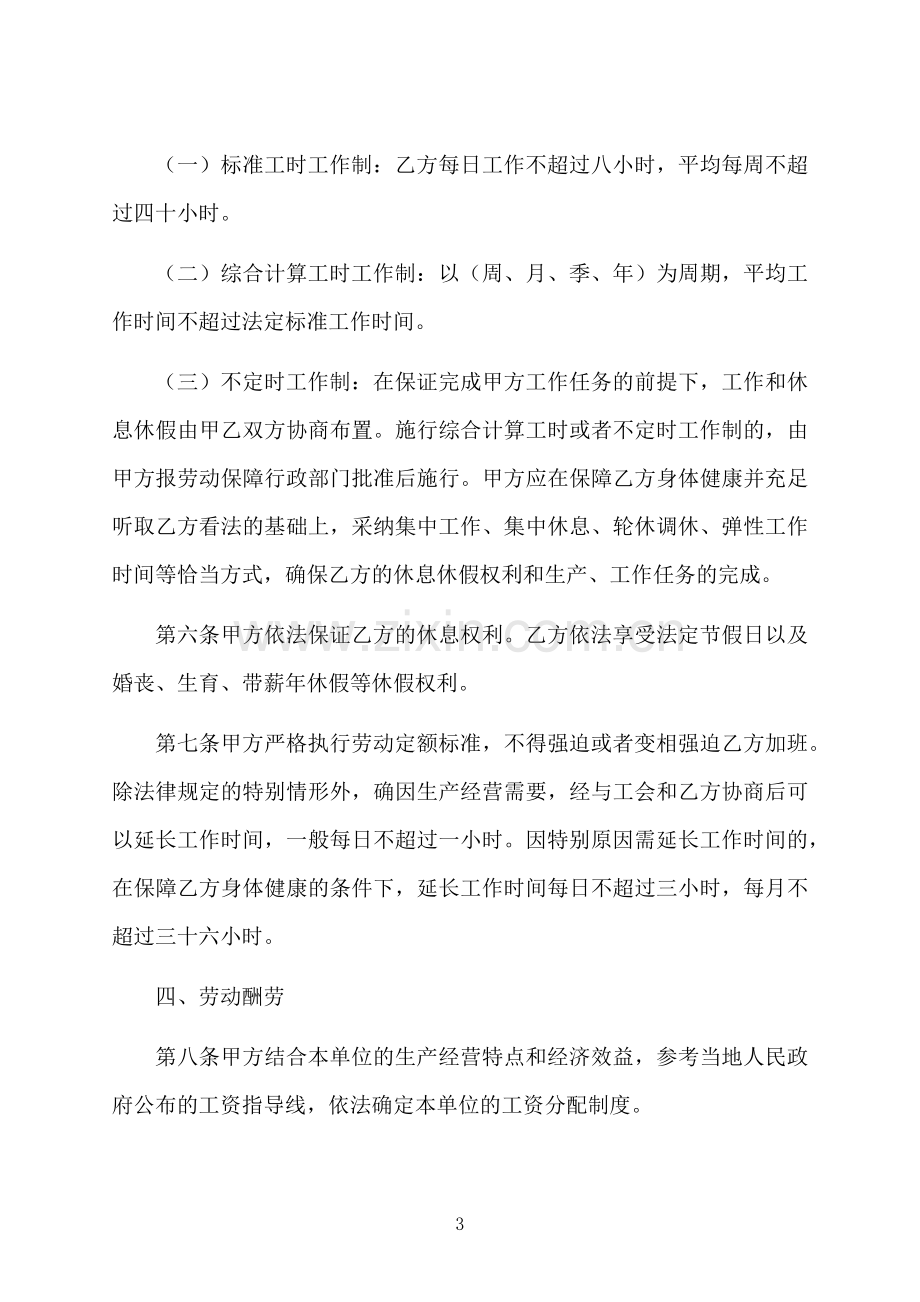 聘用合同书范本10篇合集.docx_第3页