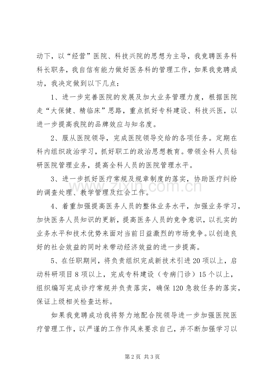 竞职医务科科长演讲稿.docx_第2页