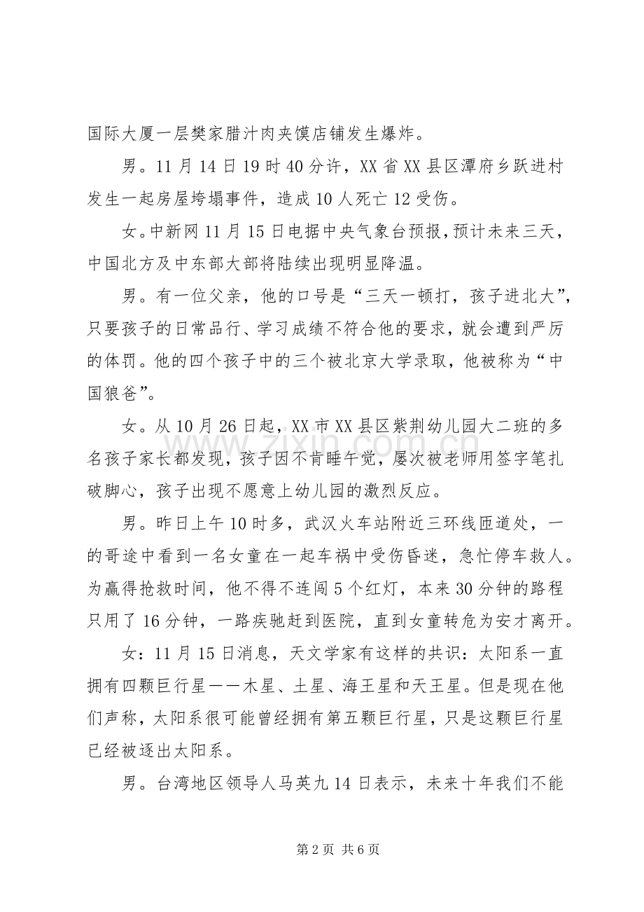 学校园广播节目主持稿.docx_第2页