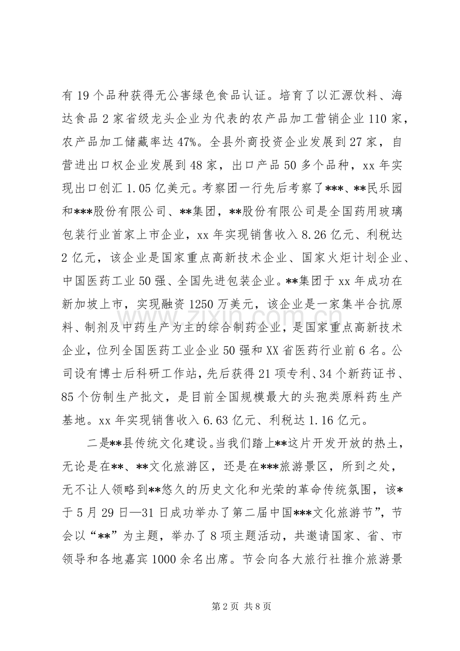 党政考察团外出参观学习心得体会.docx_第2页