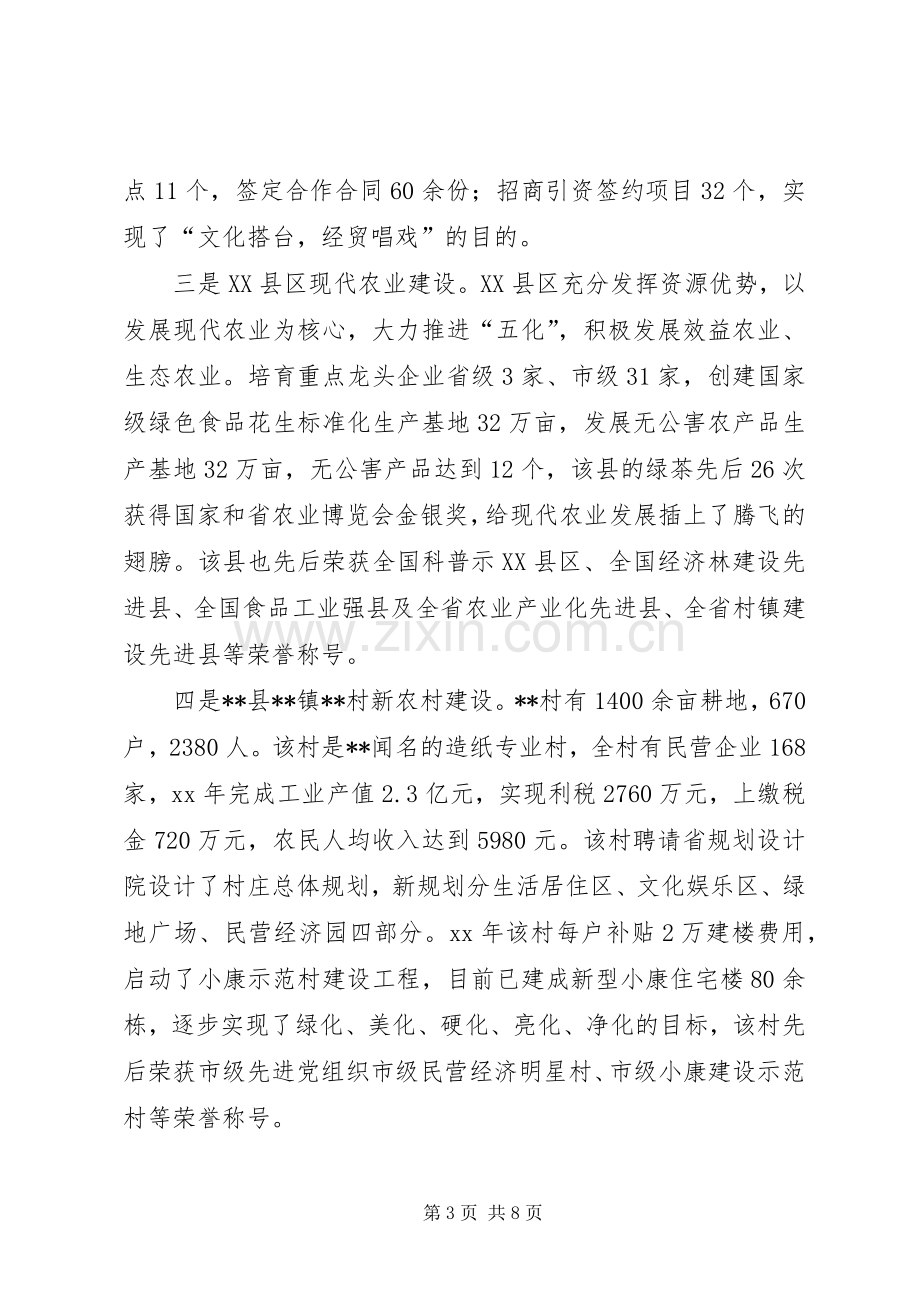 党政考察团外出参观学习心得体会.docx_第3页