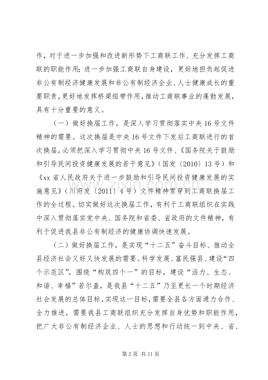 县长在工商业联合会会员代表大会上的讲话.docx_第2页