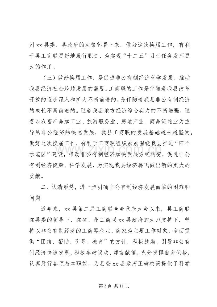 县长在工商业联合会会员代表大会上的讲话.docx_第3页