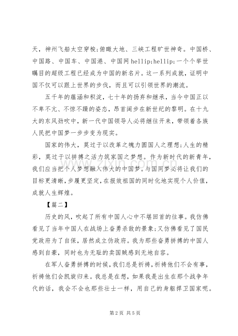 我和我的祖国主题感悟体会【三篇】.docx_第2页