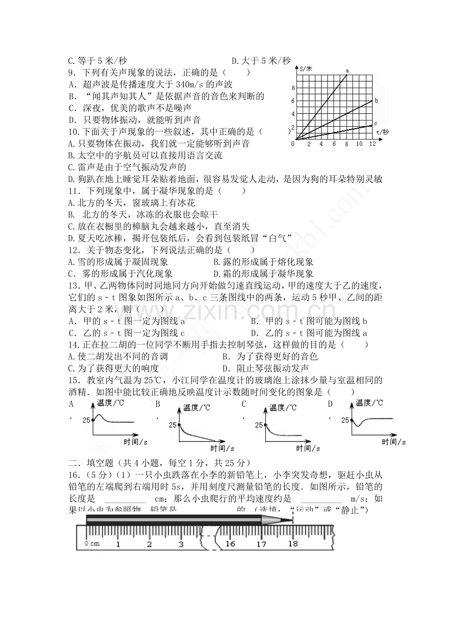 八年级物理上中期测试题.doc_第2页