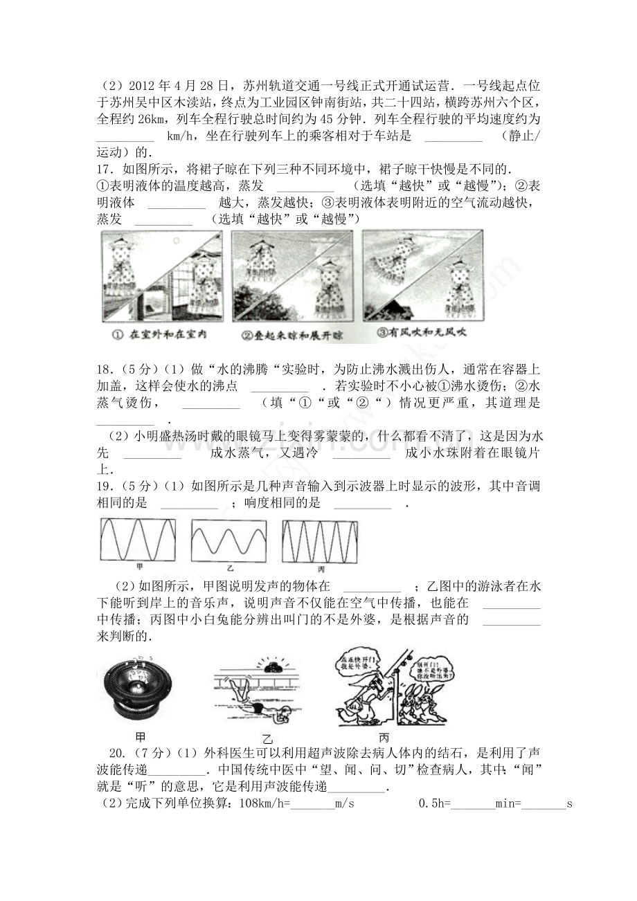 八年级物理上中期测试题.doc_第3页