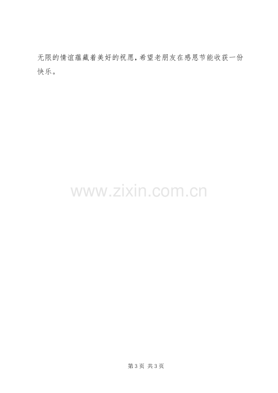 经典感恩节短信祝福语.docx_第3页